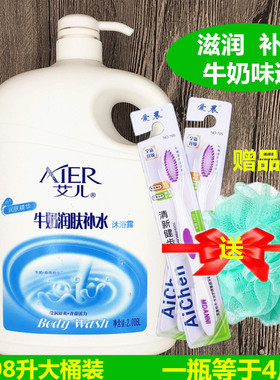 正品艾儿牛奶味滋润补水舒爽沐浴露大瓶家庭装2.008L男女士沐浴乳