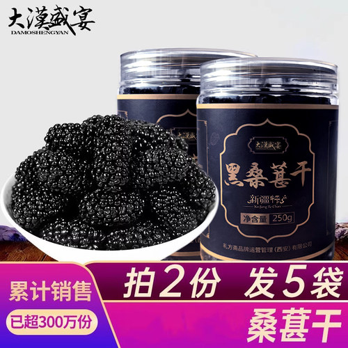 2025新鲜桑葚干无沙免洗大漠盛宴