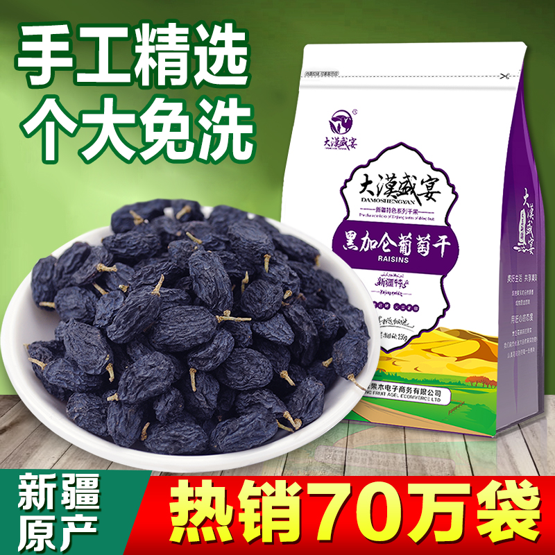 ¡¾´óĮʢÑç-ºÚ¼ÓÂØÆÏÌѸÉ500g¡¿Ð½®Ìزú ÌØ¼¶Í³·¬ºÚÆÏÌѸÉÃâÏ´
