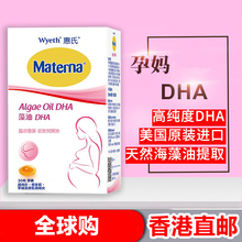香港直邮美国原装进口惠氏妈妈胶囊2