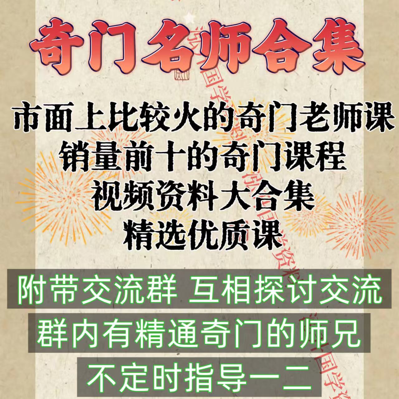 国学奇门大全精品视频课程