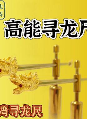 台湾寻龙尺高精度杨公正品铜折叠