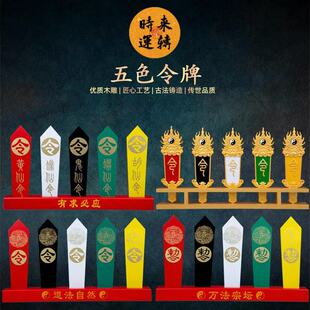 实木五色令牌五路令牌仙家牌五行令旗五行令仙堂道家佛堂口专用品