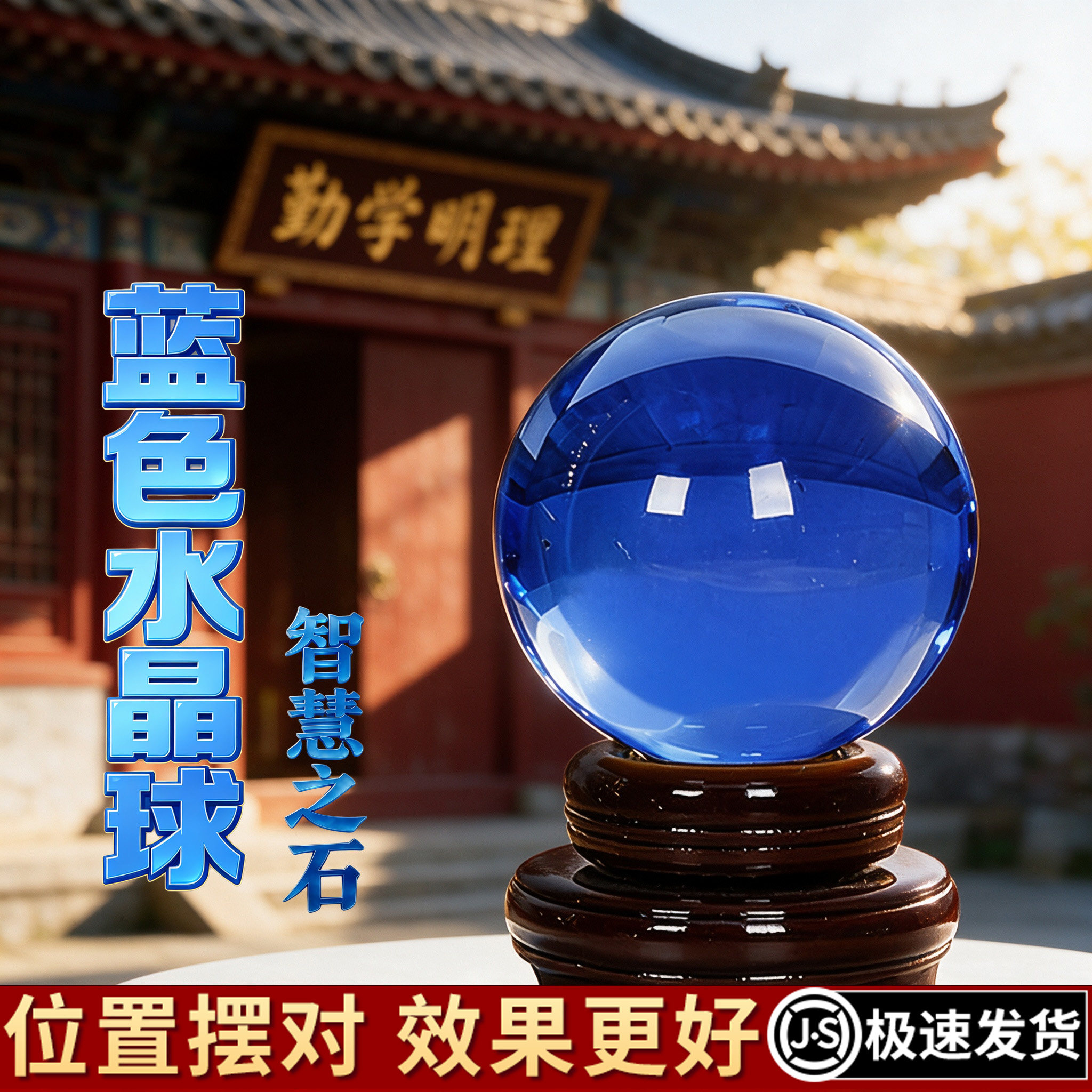 创意蓝色水晶球透明琉璃球摆件孩子学习升学金榜题名书桌面装饰品