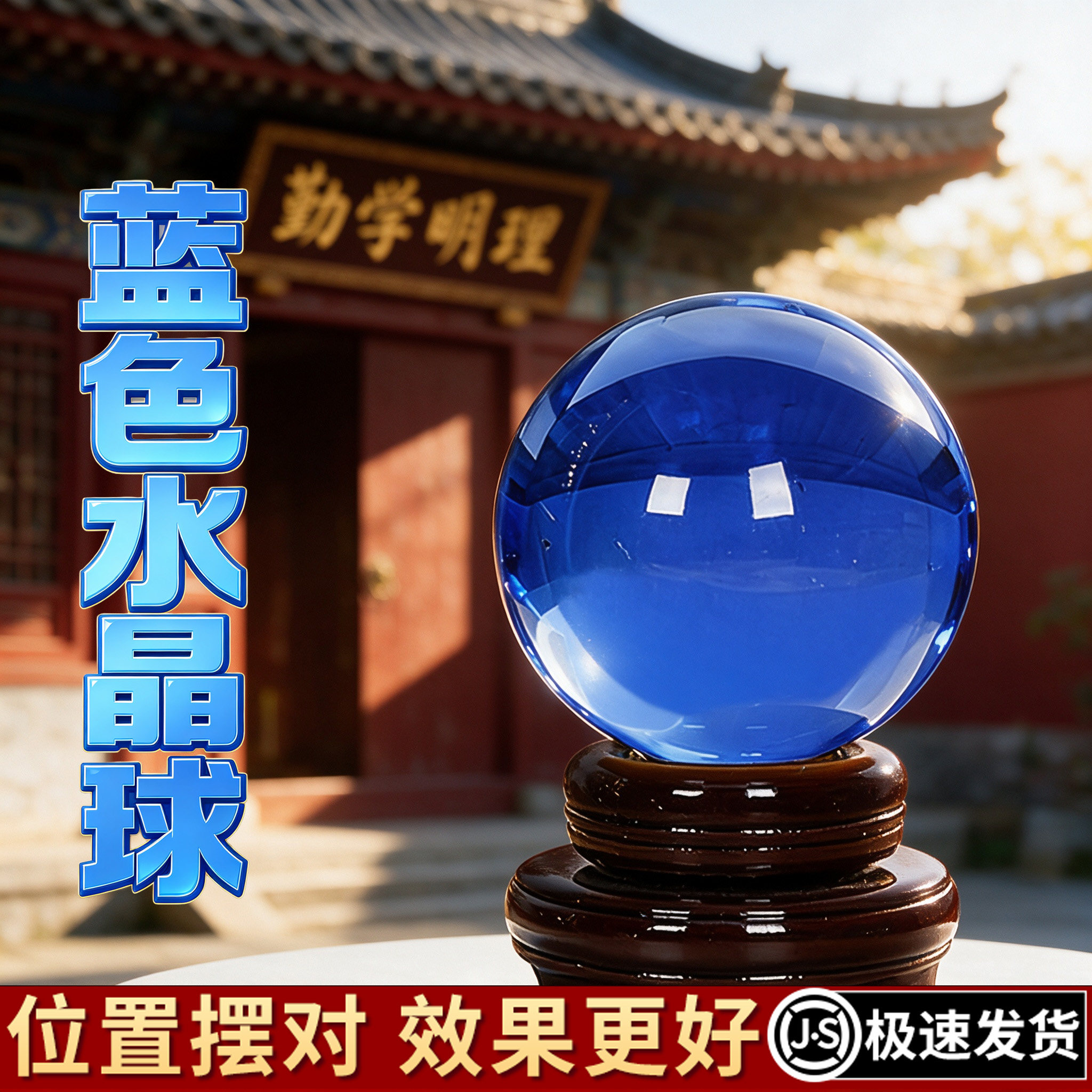 蓝色水晶球摆件可旋转招财大号水晶能量球家居办公室孩子书桌礼品