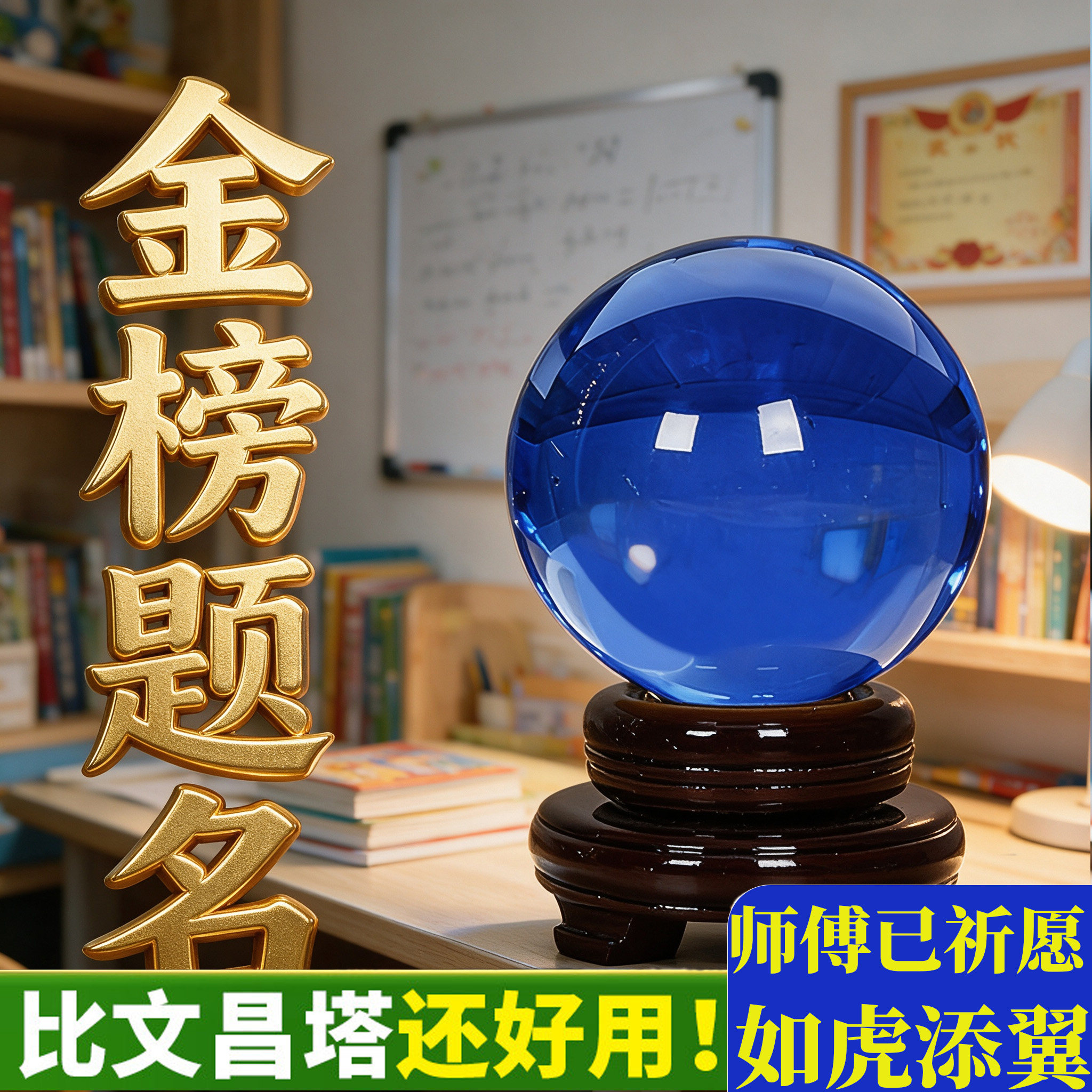 宝蓝色水晶球桌面摆件办公室书房装饰品送给学生升学礼物金榜题名