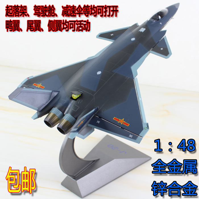 1:48歼20战斗机 合金迷彩J20飞机模型仿真成品金属桌面摆件礼品