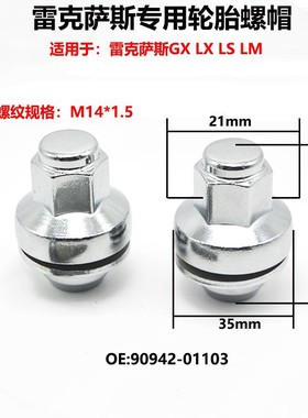 90942-01111适用雷克萨斯LS GX LX LM汽车轮胎螺丝螺母