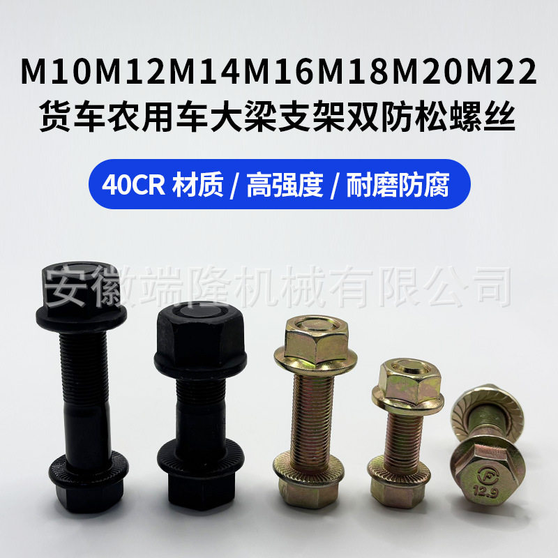 汽车专用法兰盘螺丝高强度钢号12.9级M12M14M16M18M20双防松螺丝