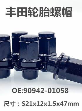 90942-01058适用丰田普拉多花冠普锐斯瑞维亚奔跑者轮胎螺丝杆帽