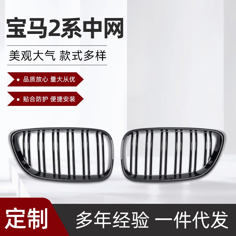 宝马F22/F23双线电镀中网14-19