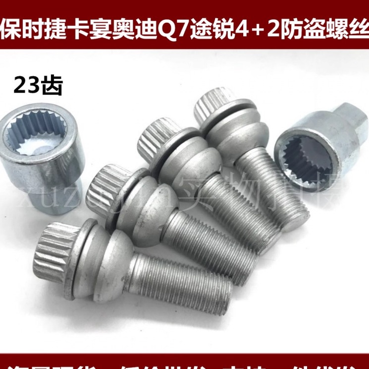 4+2轮毂防盗螺丝套装适用保时捷卡宴帕纳梅拉大众途锐奥迪Q7