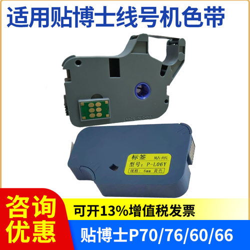 贴博士线号机色带标签贴纸P-100B