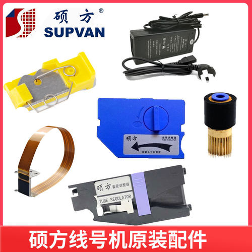 硕方线号机胶轮零配件TP60I/66I/70/76I切刀打印头套管夹持器电源