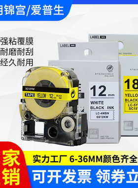 爱普生标签机色带12mm LW-K400L/600P锦宫标签纸线缆SR230C打印纸