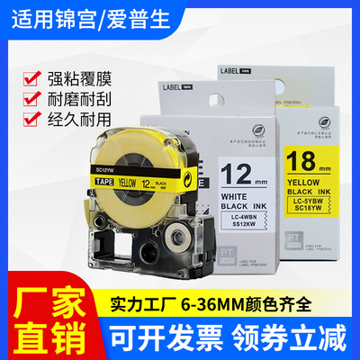 爱普生标签机色带锦宫线缆标签纸