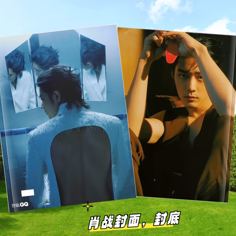 肖战封面 智族GQ杂志2024年二月第2期
