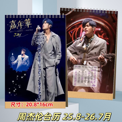 周杰伦香港演唱会纪念册台历日历桌面记事周边