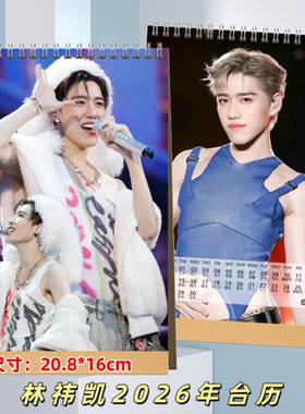 ppkrit林祎凯台历2026年台历日历周边桌面记事收藏