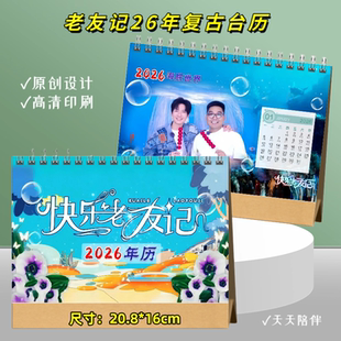 0713再就业男团老友记复古台历2026年台历合体记事日历周边摆台