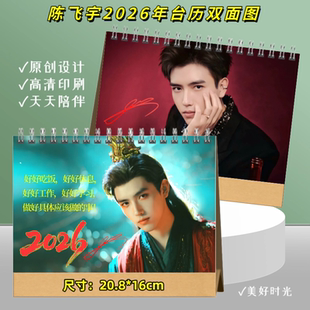 陈飞宇2026年台历双面图签名日历桌面摆件记事周边礼物陪伴收藏