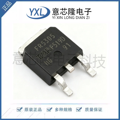 原装正品 IRFR5305TRPBF 封装TO-252 全新P沟道场效应MOS管