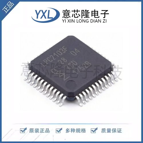 全新 单片机(MCU/MPU/SOC) LPC2103FBD48,151 LQFP-48(7x7)封装