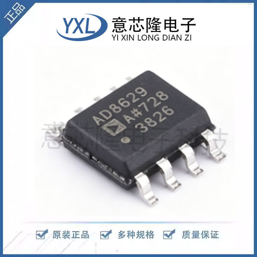 原装正品 AD8629ARZ-REEL7 SOIC-8 单电源轨到轨运算放大器IC芯片