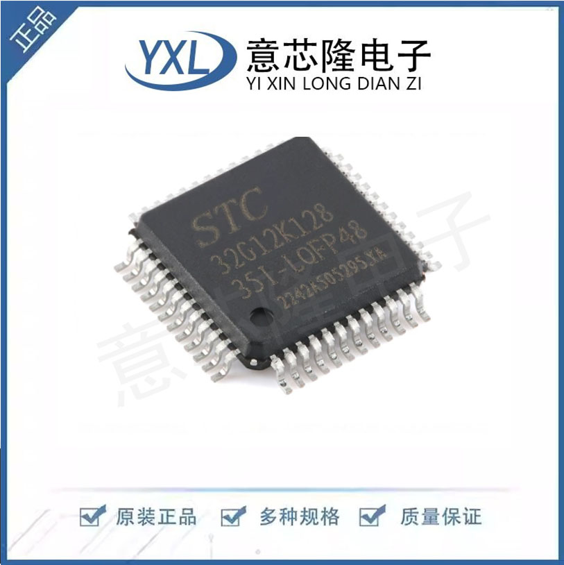 全新原装 STC32G12K128-35I-LQFP48 32位8051内核单片机芯片-MCU图片