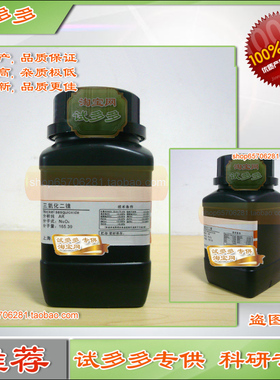 三氧化二镍 黑色氧化镍 氧化镍 AR 上海实验室专用分析纯试剂