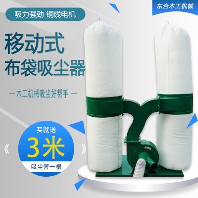 东合工业移动式布袋吸尘器