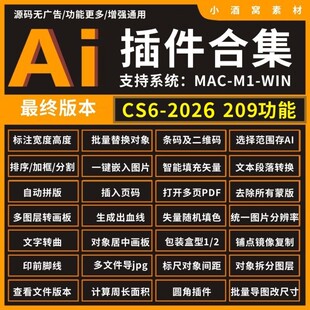 2026 AI插件合集 WIN MAC 条形码 多页PDF尺寸标注辅助线AI转PSD