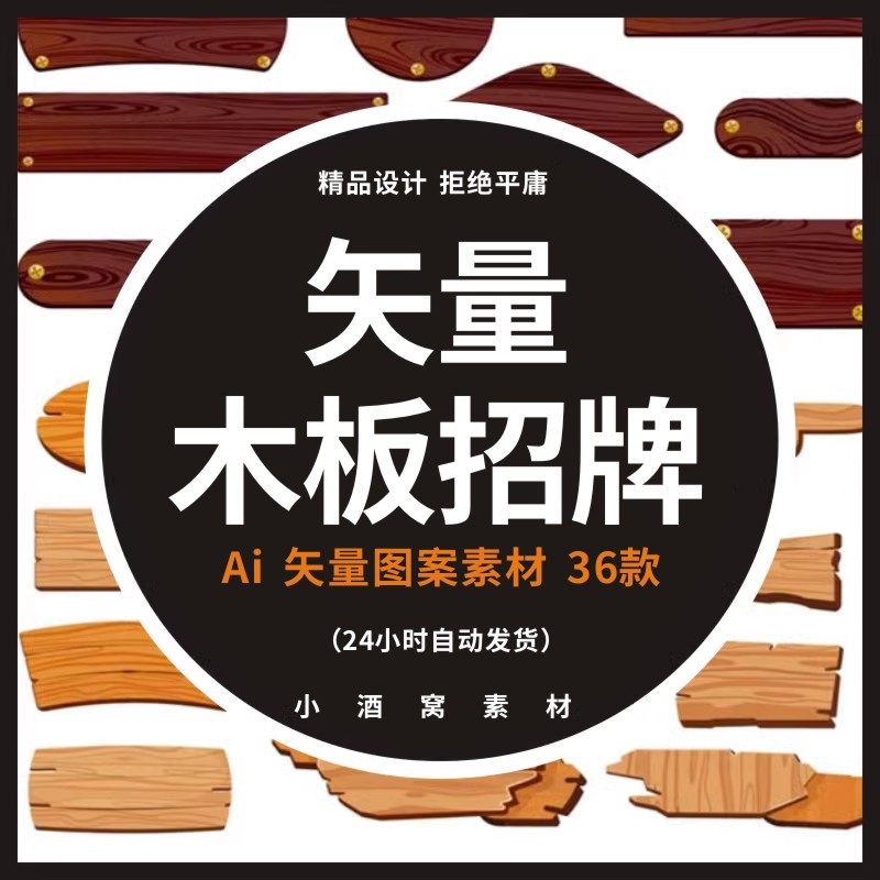 木头卡通木牌门牌指示牌路牌仿真ai图片素材设计eps矢量图案