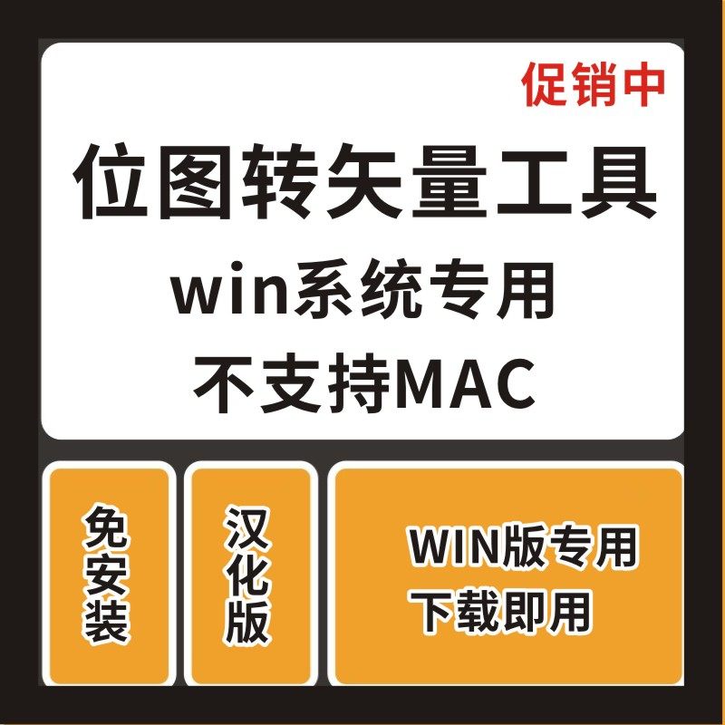 位图转矢量ai eps cdr一键临摹勾图 转矢量 抠图软件插件