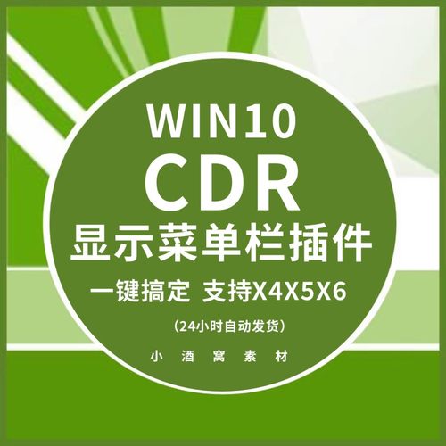CDR菜单栏补丁 X4X5X6 工具栏插件 解决空白菜单栏不显示win10 11