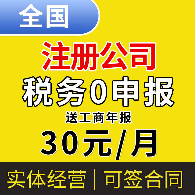全国零申报0申报小规模会计服务