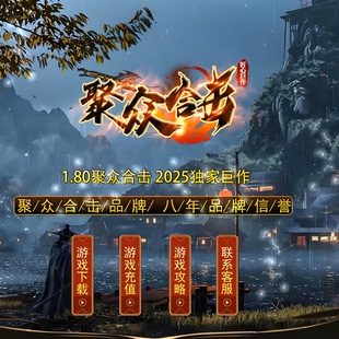 传奇单机版1.80聚众星王合击+2带GM后台自动回收本地一键启动微端