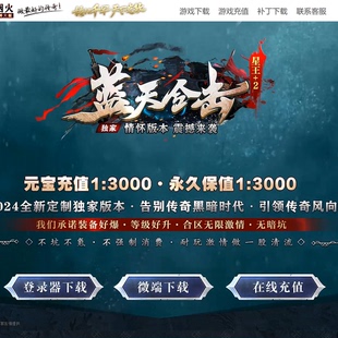 传奇单机版智能假人1.80蓝天合击星王+2套装备PC本地一键启动微端