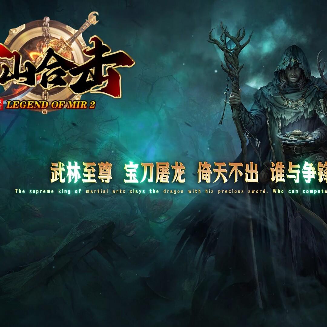 PC游戏传奇单机版1.80青山合击星王加三套装备带后台一键启动微端