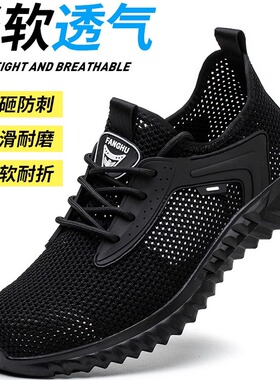 劳保鞋男夏季大网飞织钢包头防砸防刺穿透气防臭轻便工地防护工作