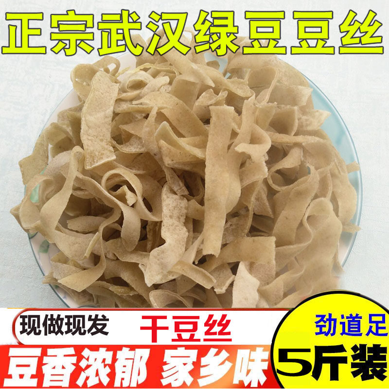 手工湖北特产农家自制豆丝武汉绿豆豆丝豆折豆皮干货5斤包邮