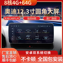 适合奥迪12.3寸大屏适用A6LQ7Q5A4A4L改装中控安卓导航大屏一体机