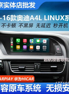 8.8寸无线CarPlay车机大屏Linux保留原车主机系统用于奥迪A4LA5Q5