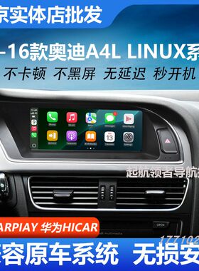 奥迪A4LA5Q5Linux大屏LINUX