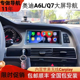 适用于老款 智能安卓大屏导航Q7导航高清倒车后视 奥迪A6L中控改装