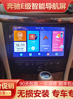 奔驰W211W219W203W209CLS中控安卓大屏全景倒车高德导航一体车机