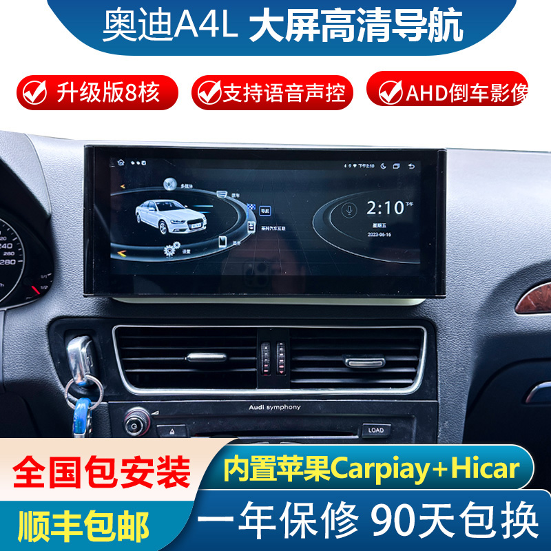 奥迪a4l安卓大屏导航Carpiay