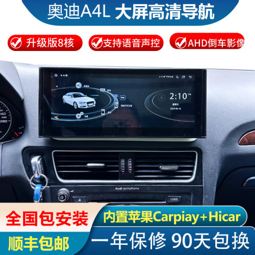 奥迪a4l安卓大屏导航Carpiay