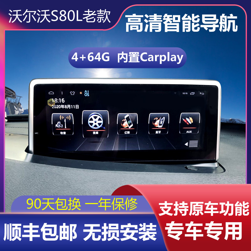沃尔沃S80L大屏导航安卓