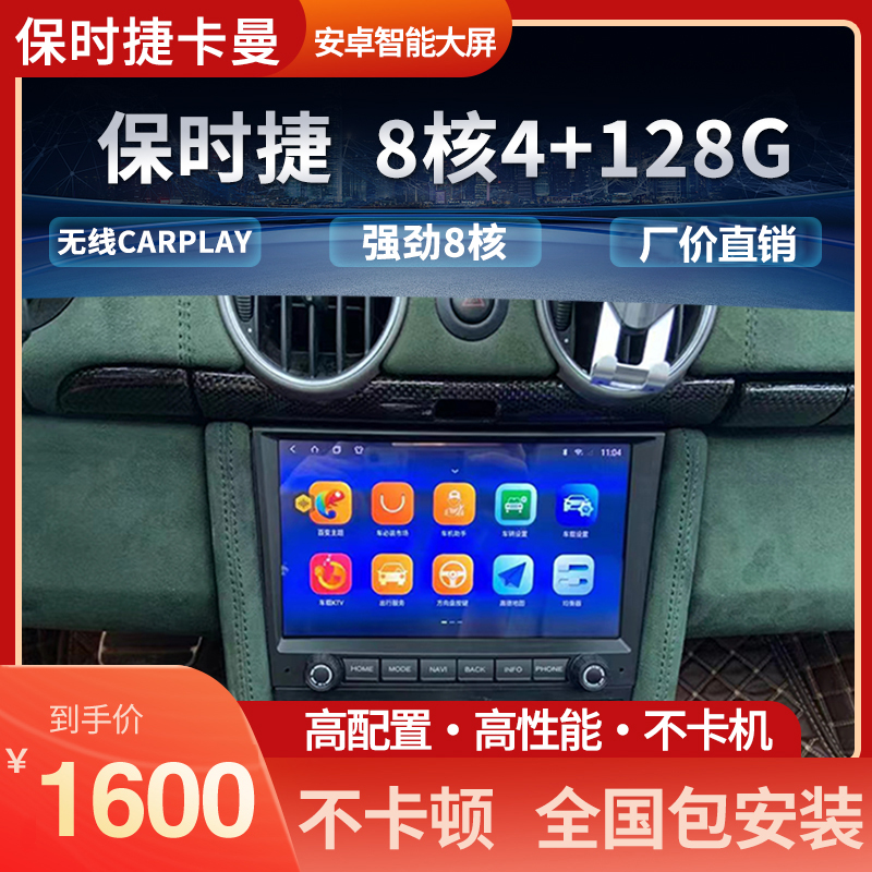适配老款保时捷卡曼911Boxster博斯特cayman安卓改装智能大屏导航 汽车用品/电子/清洗/改装 智能车机导航 原图主图